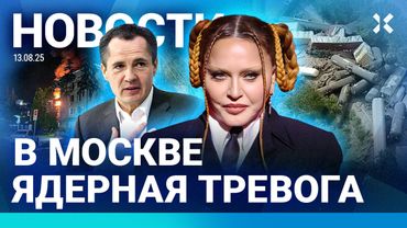 ⚡️НОВОСТИ | ФСБ УБИЛА 70 ЧЕЛОВЕК | В МОСКВЕ ЯДЕРНАЯ ТРЕВОГА | ПОЕЗД СОШЕЛ С РЕЛЬСОВ | ПОЖАР В МЭРИИ
