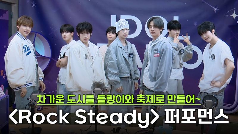 YOUNITE (유나이트) - 'Rock Steady' Performance