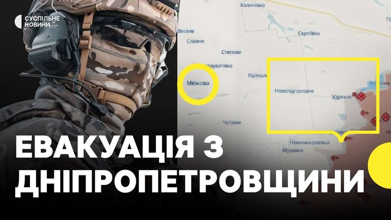Росіяни підступають до кордону на Дніпропетровщині | Примусова евакуація з прикордоння