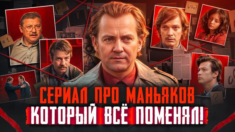Метод Марковича: Самый реалистичный сериал о маньяках | Сериал про серийных убийц  Faust 21 Century