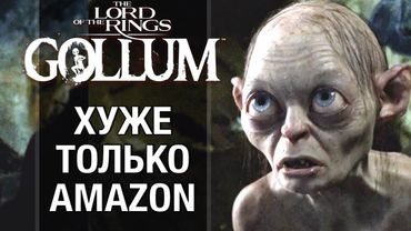 Прошли The Lord of the Rings Gollum - обзор полной игры (спойлеры)
