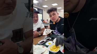 Реакция папы на Большой🥙🤣❤️