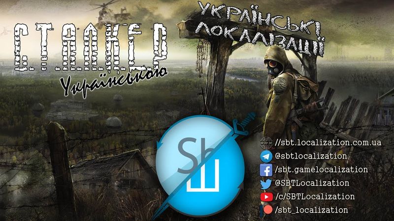 Шлякбистрім #29. S.T.A.L.K.E.R.: Shadow of Chernobyl українською.