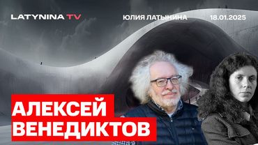 Алексей Венедиктов. Кадыров. Иран. Гренландия. Еретик Латынина. Локальная договоренность о ЗАЭС