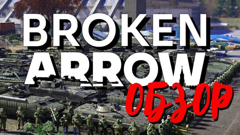 Broken Arrow // Обзор ЛУЧШЕЙ RTS 2025