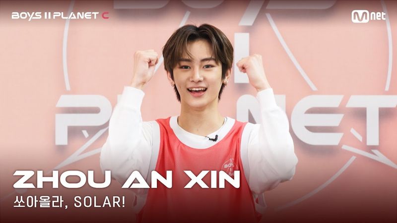 [BOYS II PLANET C] 누가 누가 높이 뛰어오를까~ '쏘아올라, SOLAR!' | 조우안신 ZHOU AN XIN