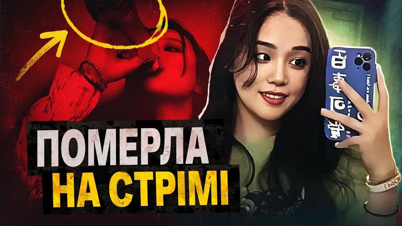 Продали мертве тіло і видали заміж 😳