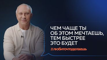 Как правильно ставить цели и получать то, что хочешь? | Алексей Ситников #любиточтоделаешь