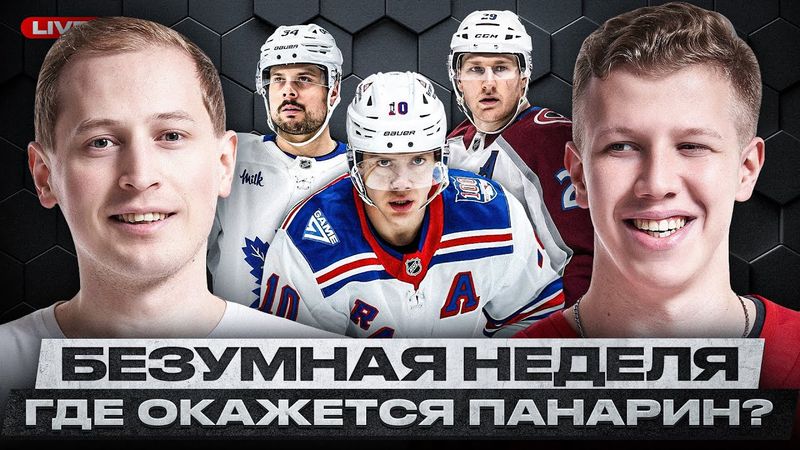 ВАШИНГТОН И КОЛОРАДО – ГЛАВНЫЕ ФАВОРИТЫ В БОРЬБЕ ЗА ПАНАРИНА / ПРОГНОЗЫ НА БЛИЖАЙШИЕ МАТЧИ НХЛ