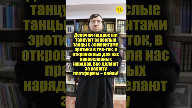 Девочки-подростки танцуют взрослые танцы с элементами эротики в тик-ток!!! #shorts