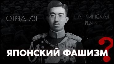 КАК МИЛИТАРИЗМ ПОГУБИЛ ЯПОНИЮ