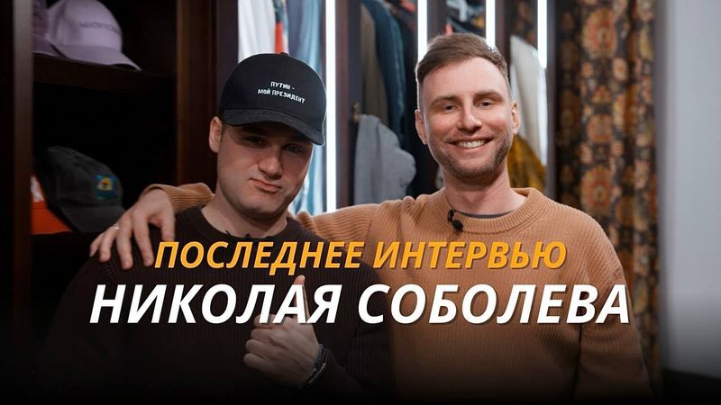 Николай Соболев - провел день с подписчиками, откровенно о Путине и о жизни