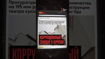 В Бурятии украли 195 миллионов рублей