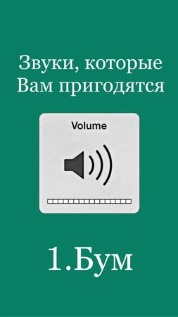 Звуки, которые могут приходится 😁#звукидлявидео🌿 #туториалыпомонтажу ...