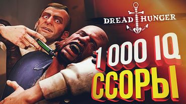 [Dread Hunger] СРЕДИ НАС ЕСТЬ АМОГУС