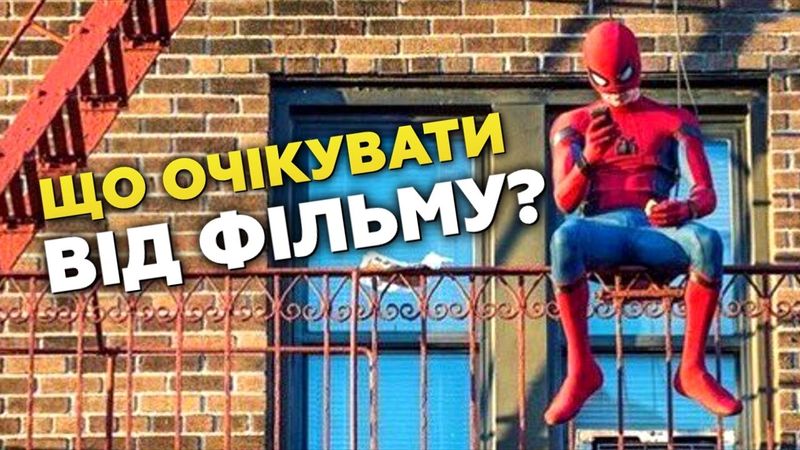ЩО ОЧІКУВАТИ ВІД ФІЛЬМУ "ЛЮДИНА ПАВУК: ПОВЕРНЕННЯ ДОДОМУ/SPIDERMAN: HOMECOMING" | GEEK JOURNAL