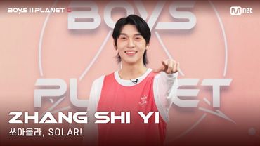 [BOYS II PLANET C] 누가 누가 높이 뛰어오를까~ '쏘아올라, SOLAR!' | 장스이 ZHANG SHI YI
