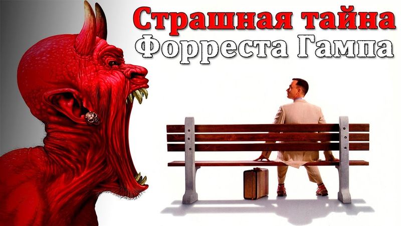 Страшная тайна Форреста Гампа, которую скрывали 25 лет!