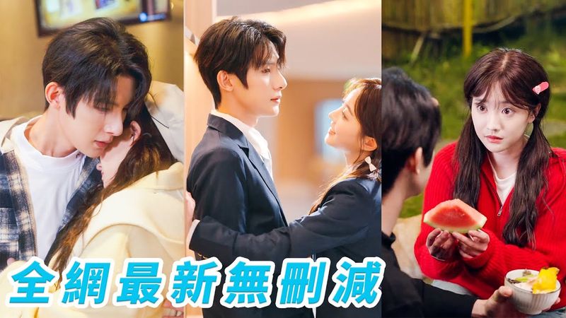 前世被迫嫁冷漠總裁，他外冷心熱為救她而死，重生回到他轉校初見那天，她主動靠近孤僻陰鬱的少年，帶著前世記憶一次次改命，親手馴服他冰冷的心，把前世錯過的深情，全數變成今生的雙向奔赴#甜宠