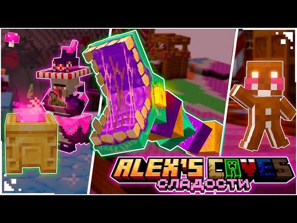 Появился НОВЫЙ КОНФЕТНЫЙ БИОМ | Обзор Alex's Caves 2.0