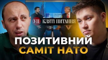Успіх України в НАТО, вибиття ворожих FPV-екіпажів, Байрактар знову на фронті | Кляті питання