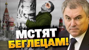 Володин грозит россиянам за границей: ЗАБЕРЕМ ВСЕ— от квартир до гонораров!