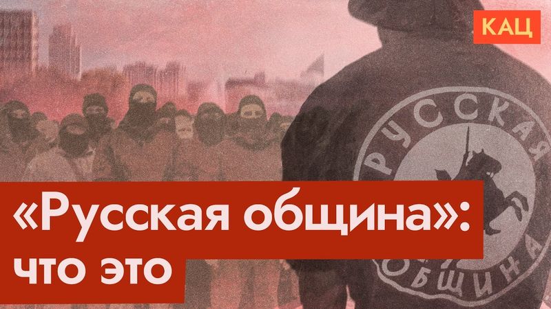 Полиция больше не нужна? | «Русская община» контролирует россиян (English subtitles) @Max_Katz