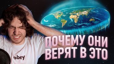 Я проник в ОБЩЕСТВО ПЛОСКОЙ ЗЕМЛИ и теперь ненавижу интернет