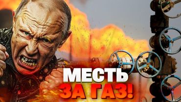 Атака на газ из Азербайджана! РФ бьёт по энергетике Украины