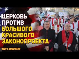 Споры о ядерной программе Ирана | Католики выступают против массовых депортаций Трампа