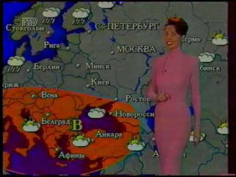 РТР Прогноз погоды Метео-ТВ  09.05.1997 и окончание эфира
