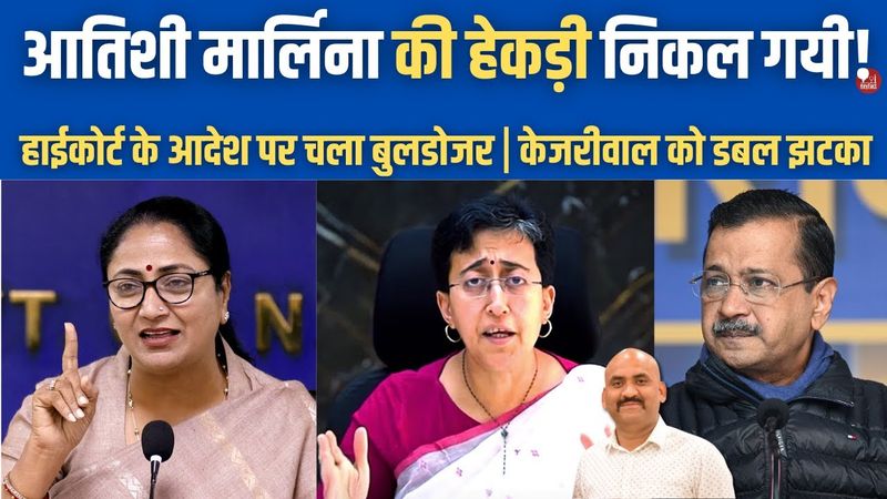 आतिशी मार्लिना हिरासत में!| Delhi Police detain Ex CM Atishi Marlena| Kalkaji Camp Demolition| BJP
