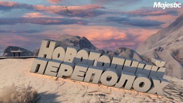 НОВОГОДНИЙ ПЕРЕПОЛОХ В ГТА 5 РП | MAJESTIC RP (Seattle)