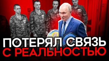 ТРЯСКА ПУТИНА. Кремль испугался и делает ошибку за ошибкой