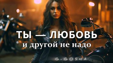 Ты — любовь | Премьера клипа