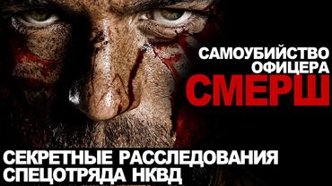 СПЕЦОТДЕЛ НКВД. ПОТУСТОРОННЕЕ. ФИНАЛ. УЖАСЫ