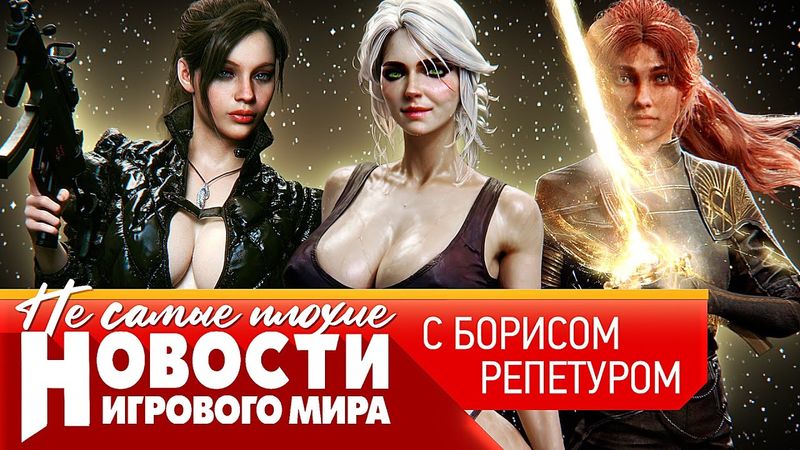 НОВОСТИ ремейк RE: Code Veronica, Ведьмак 4, продолжение Expedition 33, Dawn of War 4, Days Gone 2
