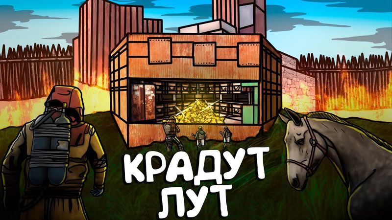 RUST - ЗА МНОЙ СЛЕДИТ КЛАН. ВЫРВАЛСЯ С КУЧЕЙ ЛУТА