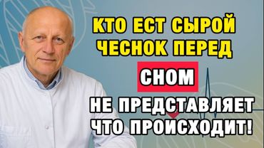 Один зубчик чеснока на ночь — и тело начинает работать заново