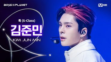 [BOYS ll PLANET/3회 직캠] 김준민 KIM JUN MIN ♬특(S-Class) - Stray Kids @1vs1 계급 배틀