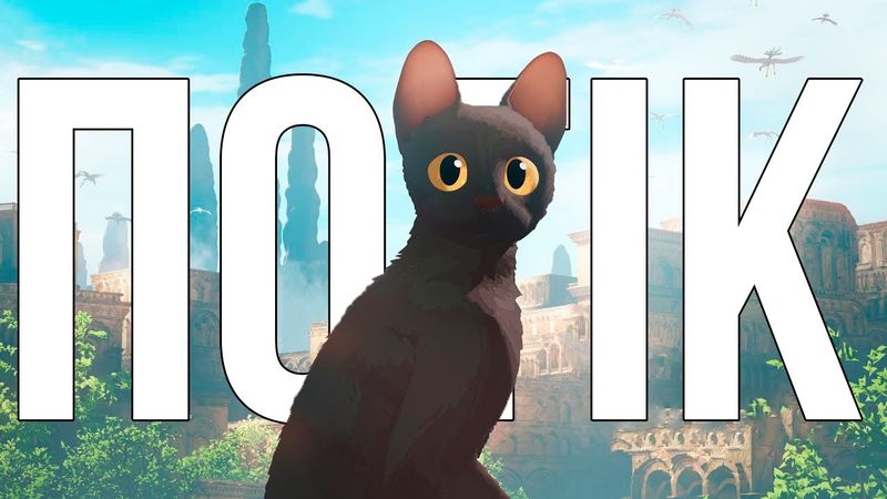 Головний мультфільм 2024 року | "Потік"("Flow")