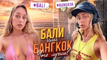 VLOG: На Бали БОЛЬШЕ НЕ ВЕРНУСЬ! Остров меня не ПРИНЯЛ!? 3 часть влога с ПУТЕШЕСТВИЯ!