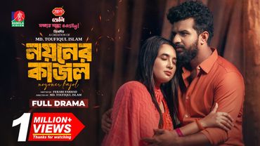 Noyoner Kajol | নয়নের কাজল | Mushfiq R Farhan | Tania Brishty | Toufiqul Islam | New Natok 2025