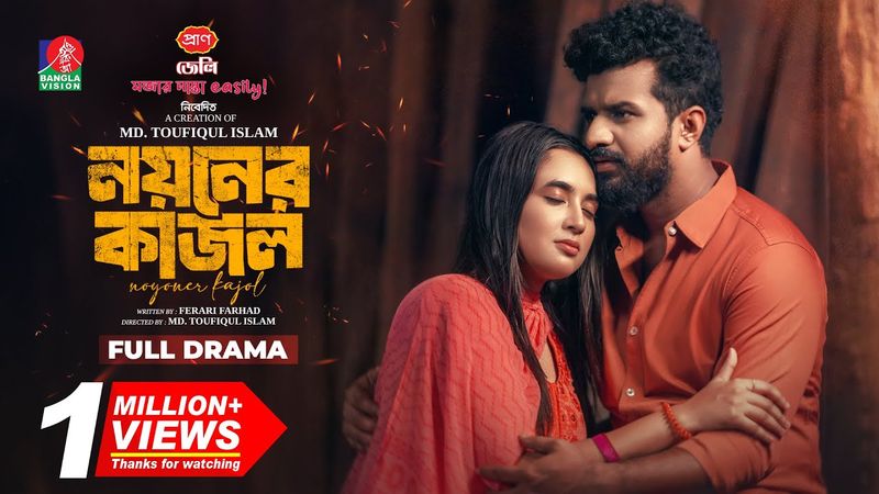 Noyoner Kajol | নয়নের কাজল | Mushfiq R Farhan | Tania Brishty | Toufiqul Islam | New Natok 2025