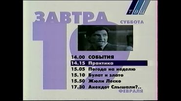 Конец эфира (ТВЦ, 18.02.2000)
