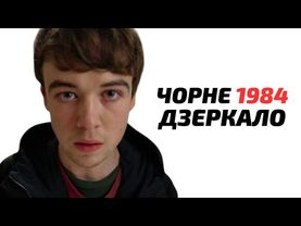 Ти вже живеш в серії Чорного Дзеркала, просто не знаєш назву епізоду
