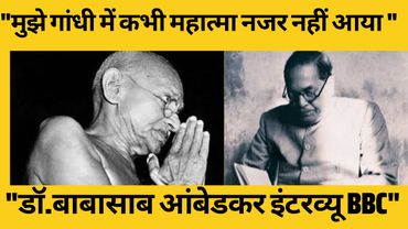 Dr. Babasab Bhimrao Ambedkar’s iconic interview from 1955 | Archives | BBC News India I