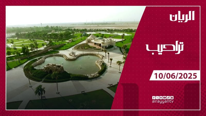 برنامج تراحيب - 10-06-2025