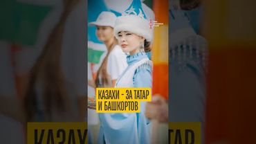 Тюрки России смотря на казахов