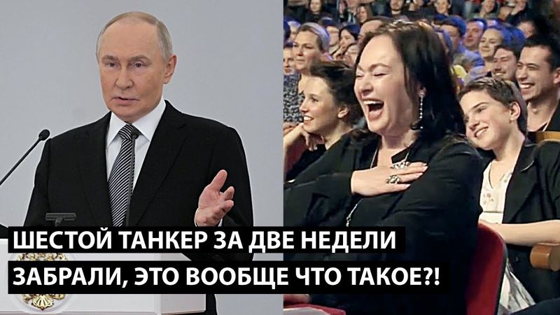 Шестой танкер за 2 недели забрали... ЭТО ВООБЩЕ ЧТО ТАКОЕ?!